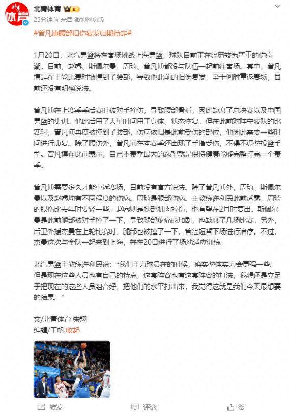 开云下载-曾凡博最新消息!腰伤复发、手指受伤,归期未定