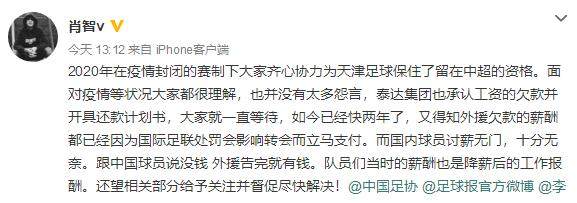 开云下载-肖智郑凯木讨薪：外援告完就有钱 中国球员就没有